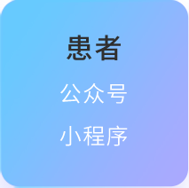 患者