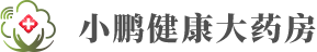 小鹏健康大药房