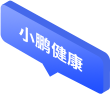 小鹏健康