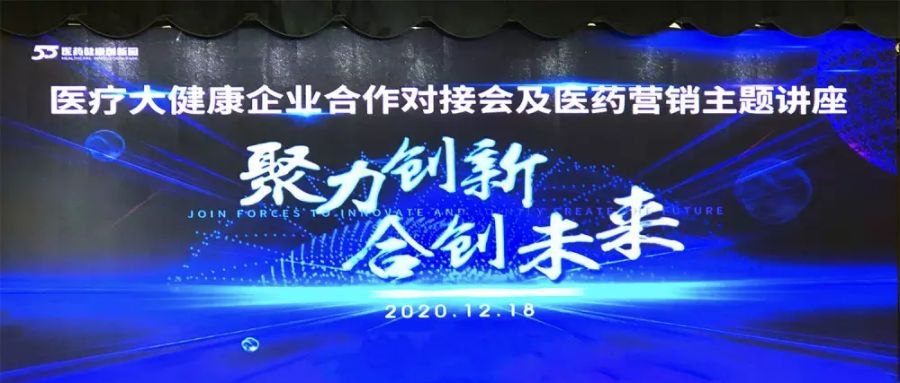 小鹏健康受邀参加“聚力创新·合创未来”主题讲座，剖析“互联网+医疗”发展新思路