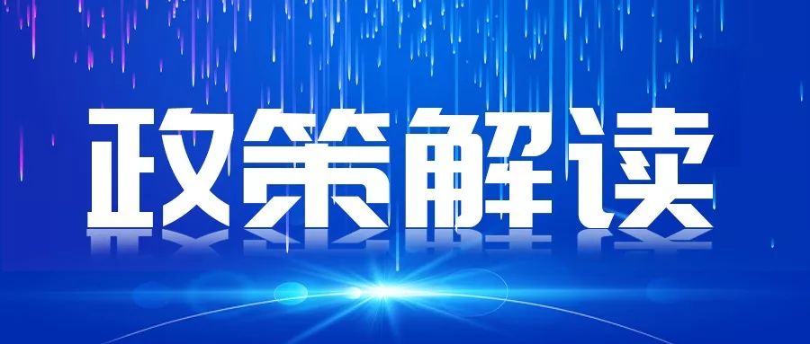 政策解读：职工医保门诊共济保障机制改革热点问答